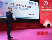 谢一锋先生作演讲