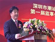 监事长李永杰作财务报告