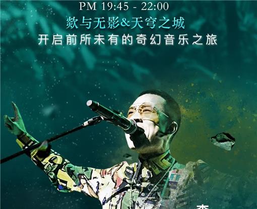 预告丨时隔六年，优秀潮青、华语全能型创作人李腾一顶级视听盛宴将于11月28日至29日在欻与无影再次回归！