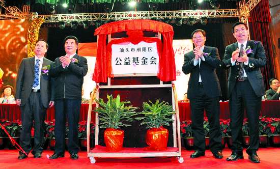 我会副会长游明春为潮阳区公益基金会捐款