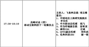 2013GMITS 谢一锋探讨移动互联网的下一轮爆发点