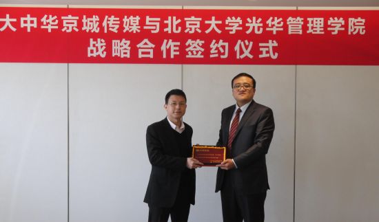 大中华京城传媒与光华合作签约仪式举行